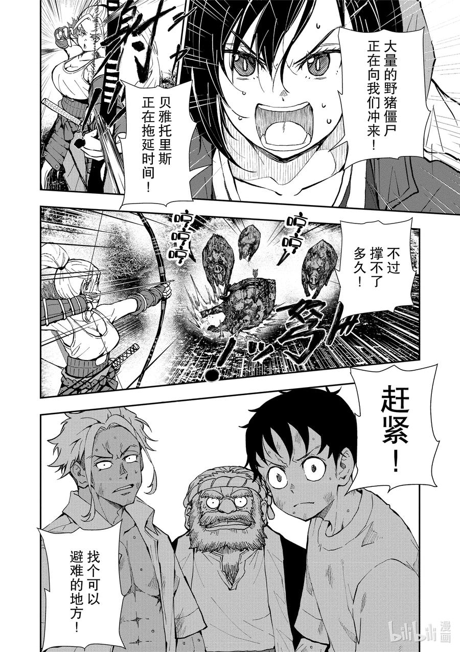 《僵尸百分百～变成僵尸之前想做的100件事～》14 TREEHOUSE OF THE DEAD 第26页