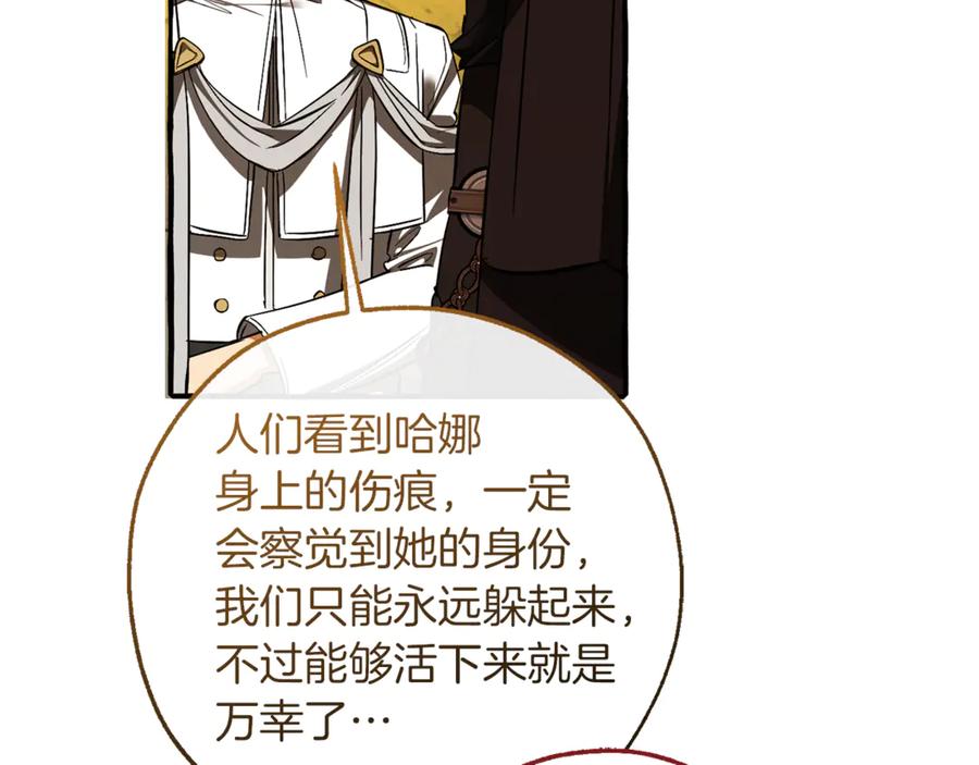 成为伯爵家的废物 第156话 那种世界 第96页