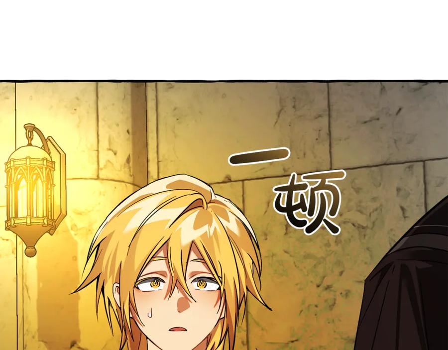 成为伯爵家的废物 第156话 那种世界 第98页