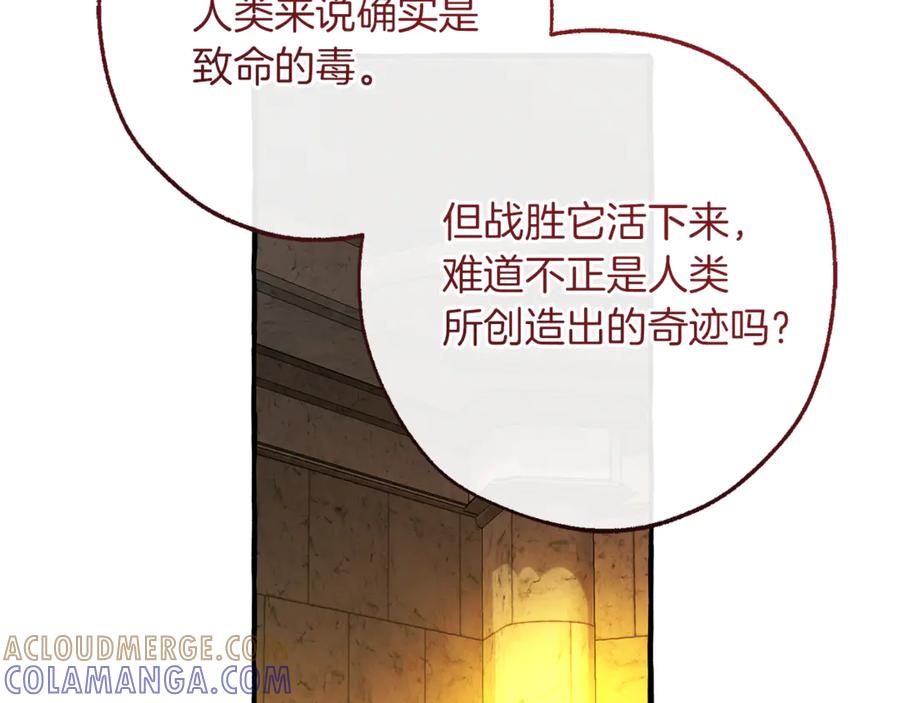 成为伯爵家的废物 第156话 那种世界 第101页