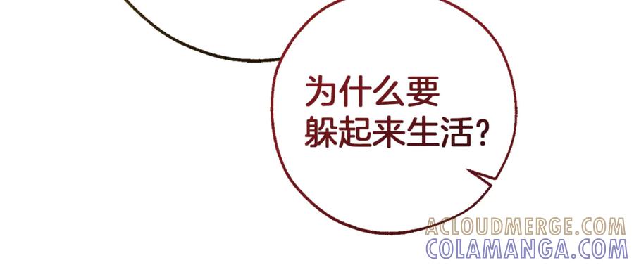 成为伯爵家的废物 第156话 那种世界 第97页