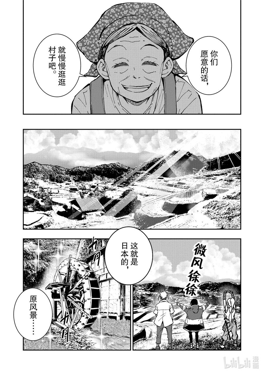 《僵尸百分百～变成僵尸之前想做的100件事～》15 HOMETOWN OF THE DEAD① 第20页