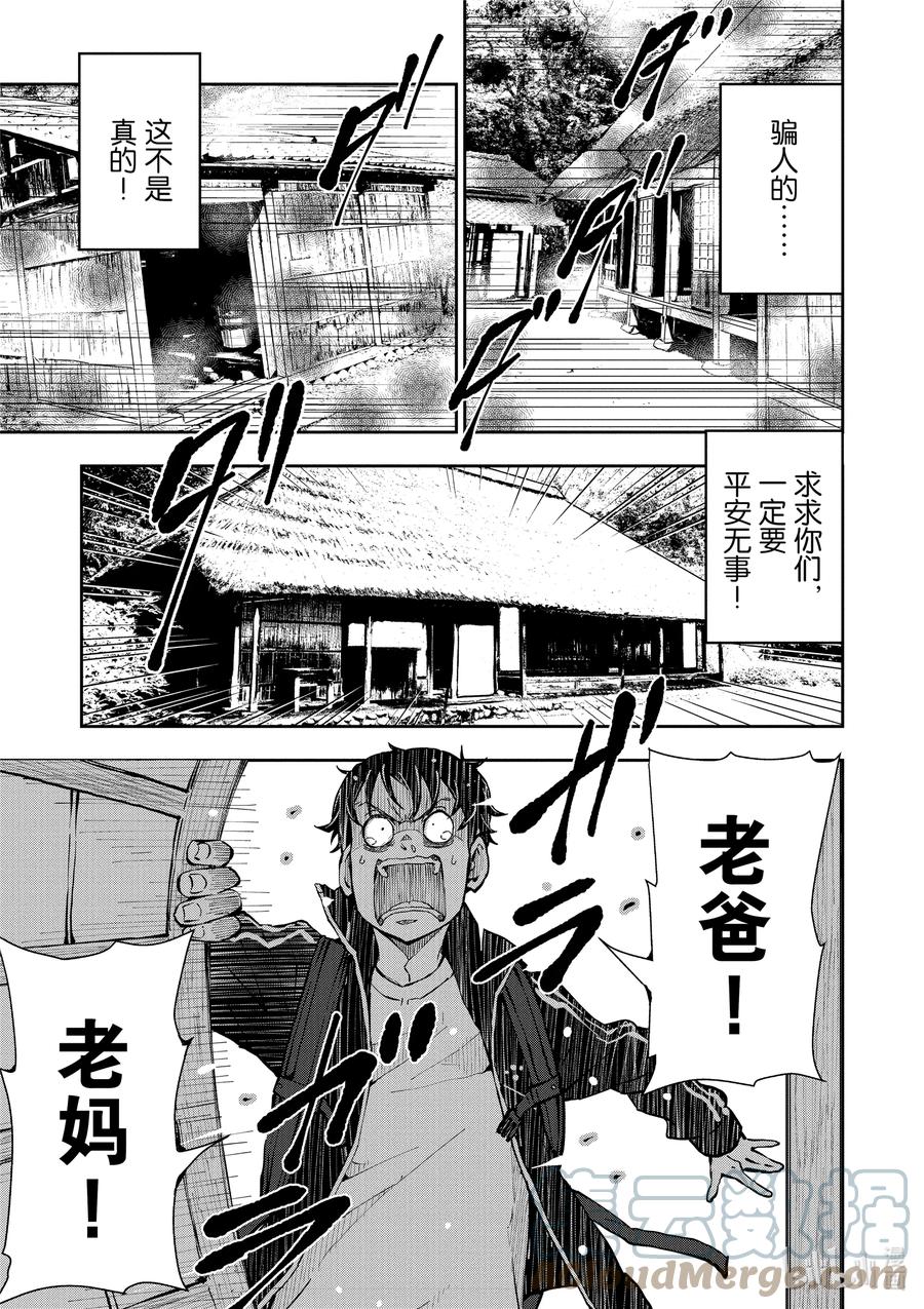 《僵尸百分百～变成僵尸之前想做的100件事～》15 HOMETOWN OF THE DEAD① 第9页