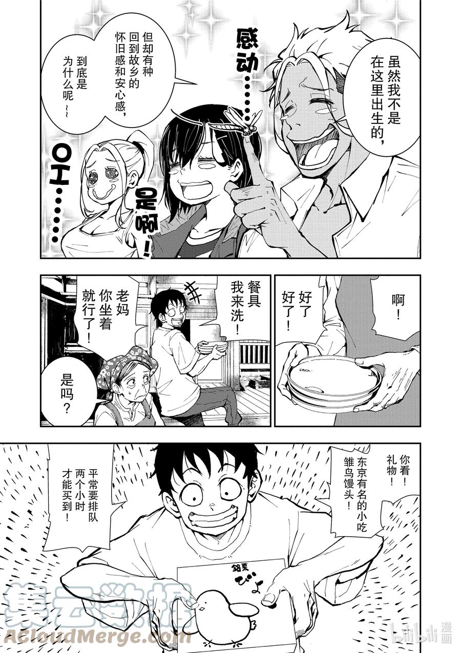 《僵尸百分百～变成僵尸之前想做的100件事～》15 HOMETOWN OF THE DEAD① 第21页