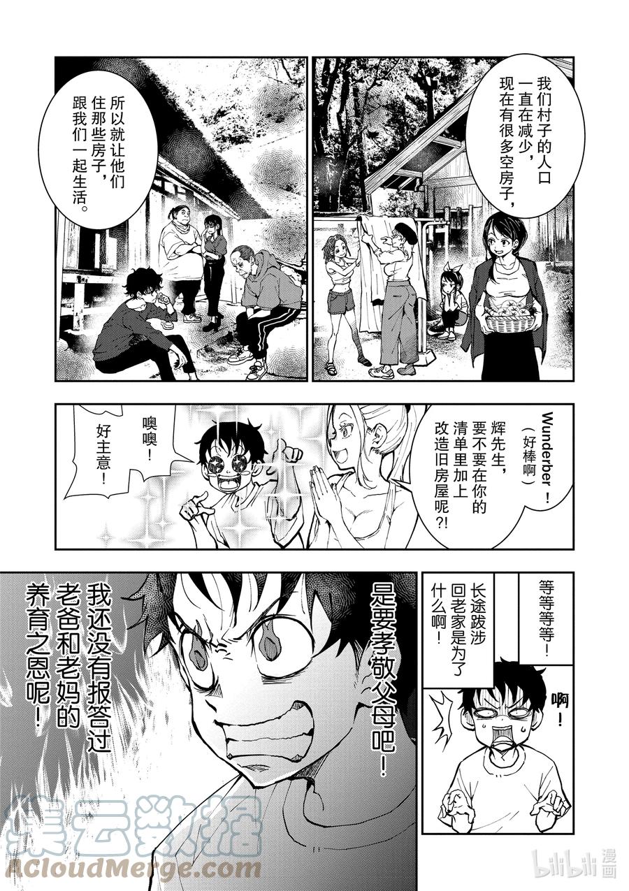 《僵尸百分百～变成僵尸之前想做的100件事～》15 HOMETOWN OF THE DEAD① 第19页
