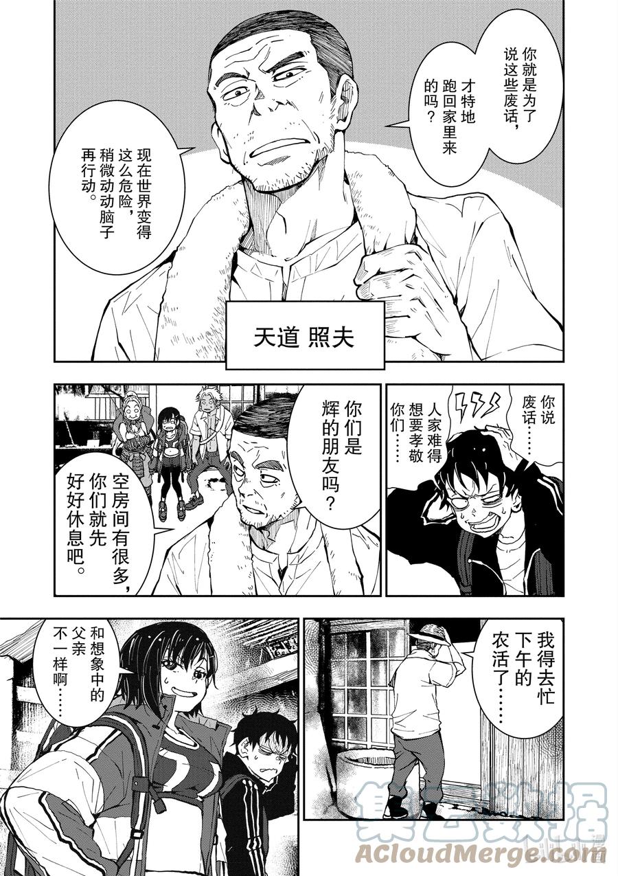 《僵尸百分百～变成僵尸之前想做的100件事～》15 HOMETOWN OF THE DEAD① 第15页