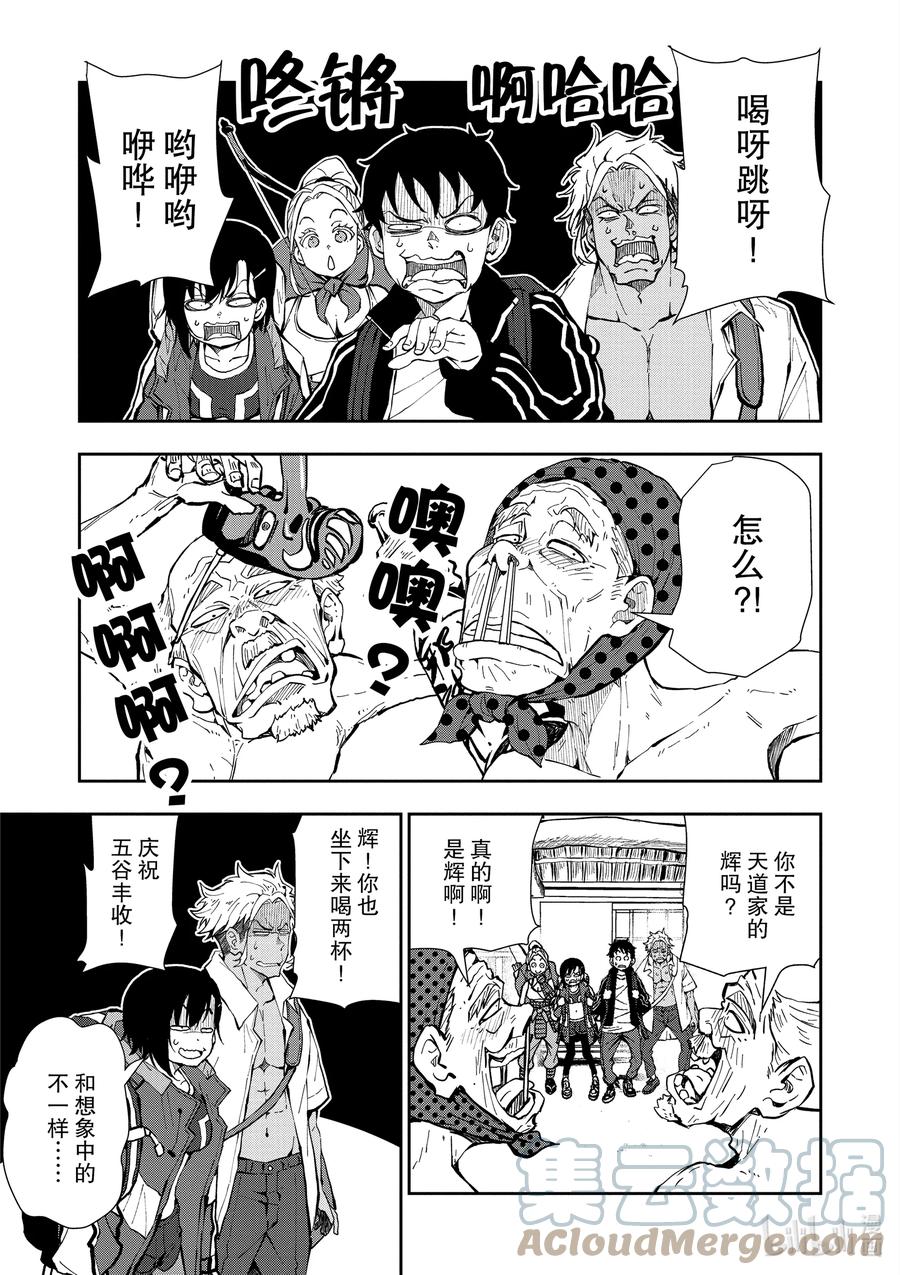 《僵尸百分百～变成僵尸之前想做的100件事～》15 HOMETOWN OF THE DEAD① 第11页