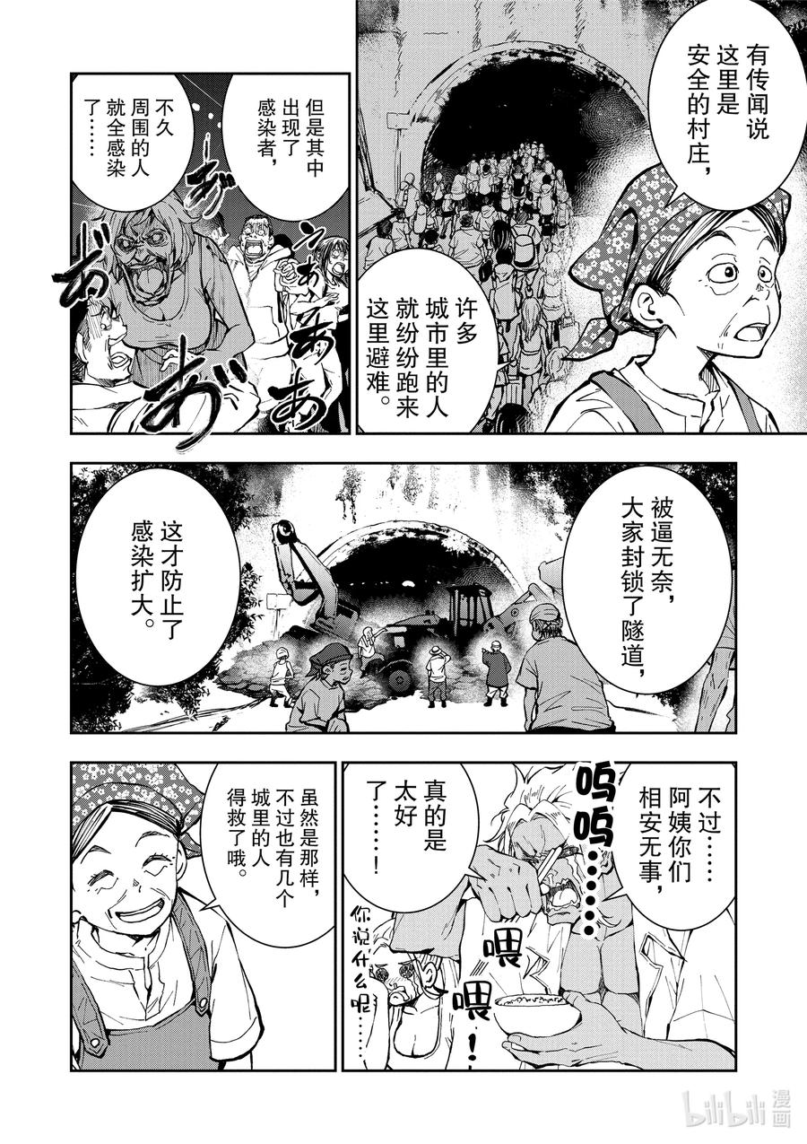 《僵尸百分百～变成僵尸之前想做的100件事～》15 HOMETOWN OF THE DEAD① 第18页