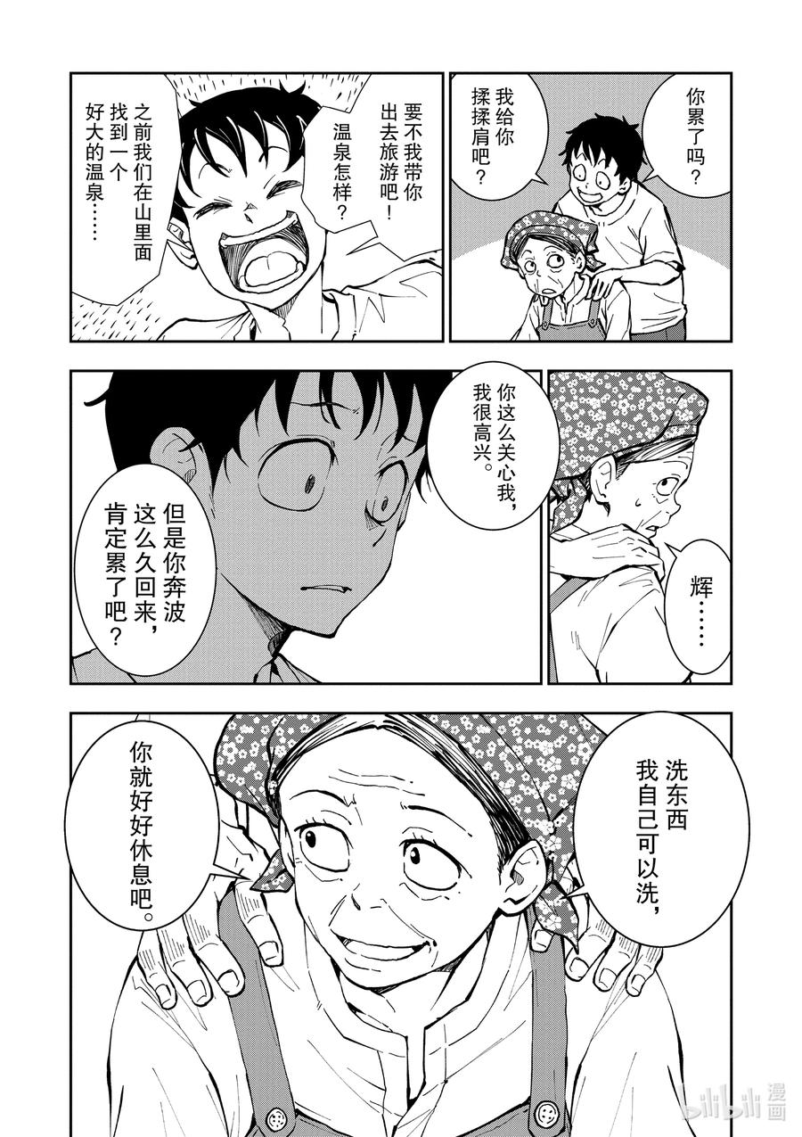 《僵尸百分百～变成僵尸之前想做的100件事～》15 HOMETOWN OF THE DEAD① 第22页