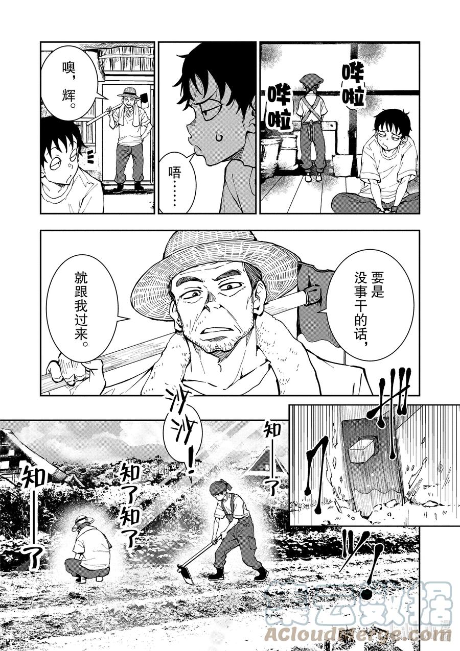 《僵尸百分百～变成僵尸之前想做的100件事～》15 HOMETOWN OF THE DEAD① 第23页
