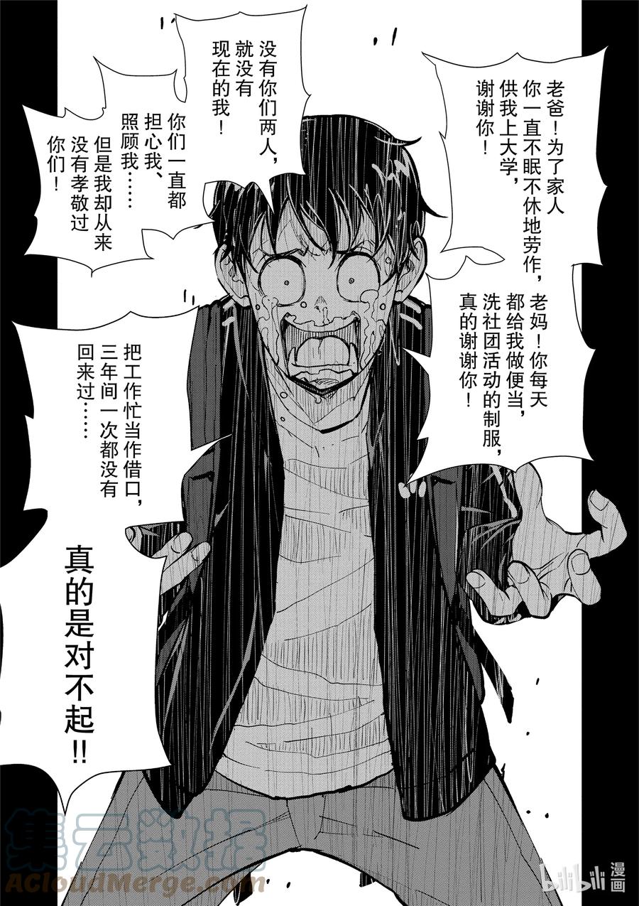 《僵尸百分百～变成僵尸之前想做的100件事～》15 HOMETOWN OF THE DEAD① 第13页