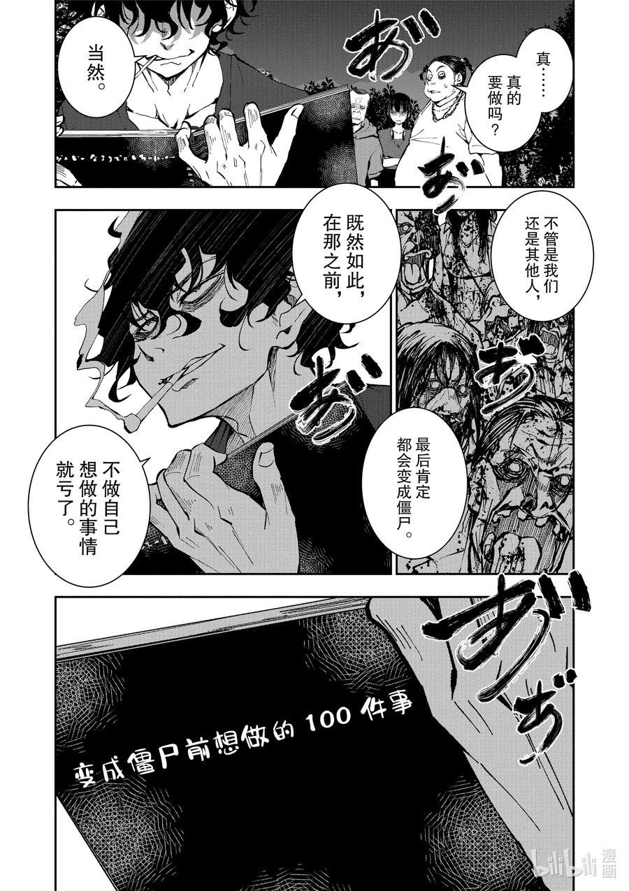 《僵尸百分百～变成僵尸之前想做的100件事～》15 HOMETOWN OF THE DEAD① 第30页