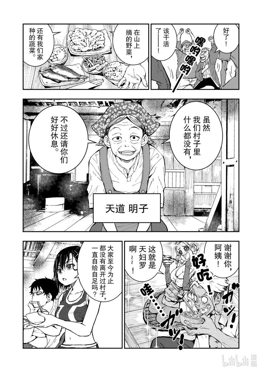 《僵尸百分百～变成僵尸之前想做的100件事～》15 HOMETOWN OF THE DEAD① 第16页