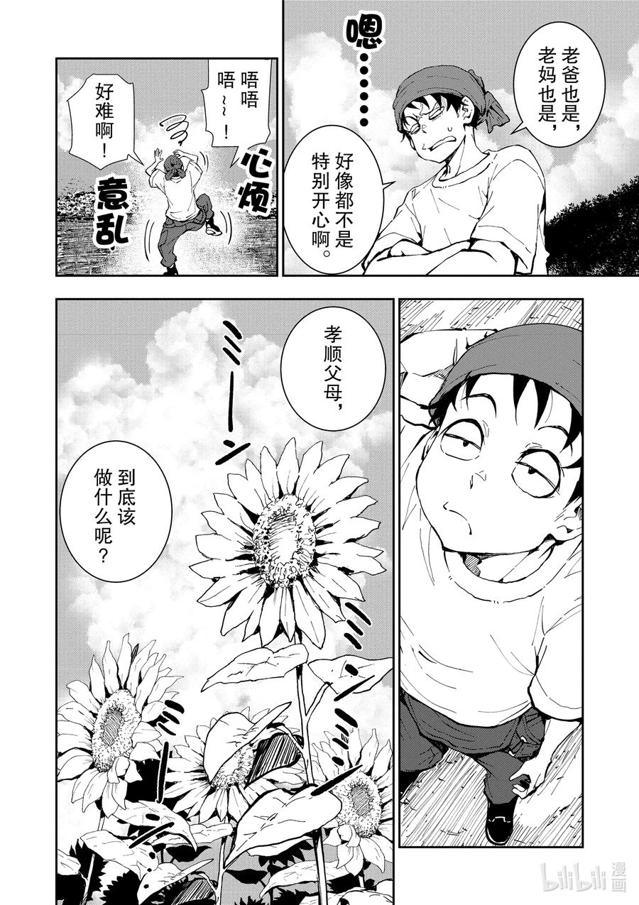 《僵尸百分百～变成僵尸之前想做的100件事～》15 HOMETOWN OF THE DEAD① 第26页