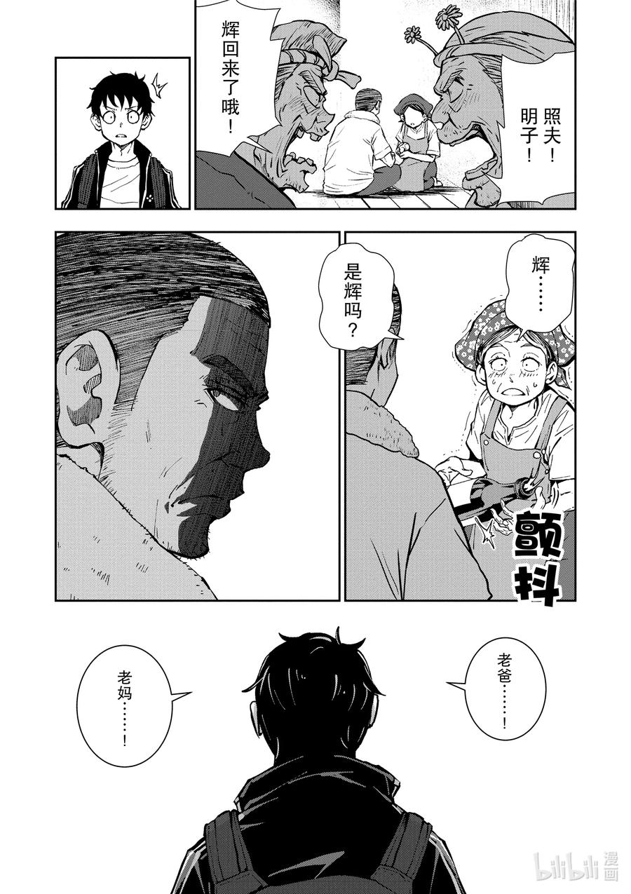 《僵尸百分百～变成僵尸之前想做的100件事～》15 HOMETOWN OF THE DEAD① 第12页