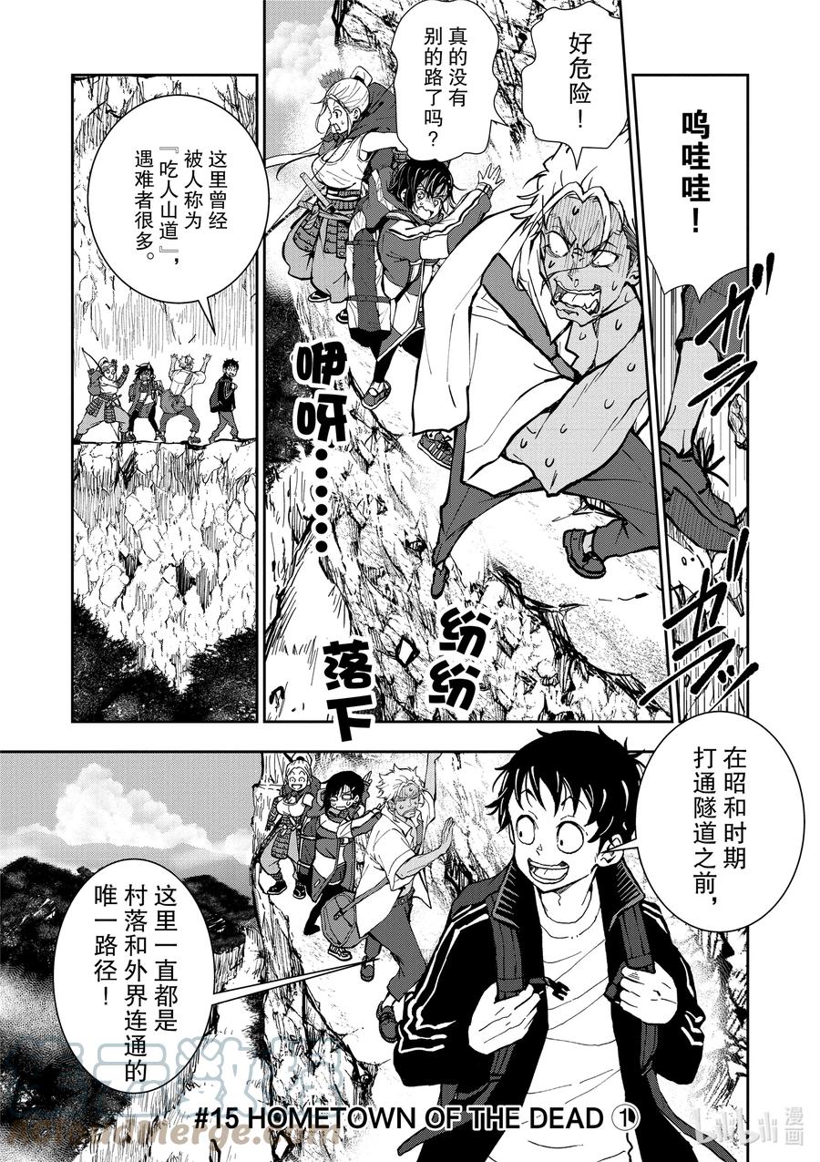 《僵尸百分百～变成僵尸之前想做的100件事～》15 HOMETOWN OF THE DEAD① 第1页