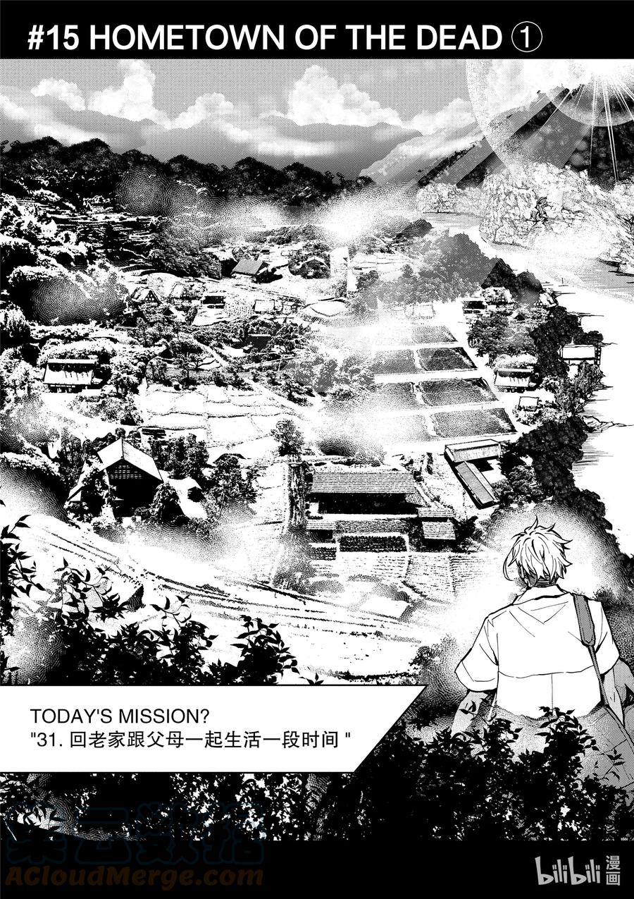 《僵尸百分百～变成僵尸之前想做的100件事～》15 HOMETOWN OF THE DEAD① 第5页