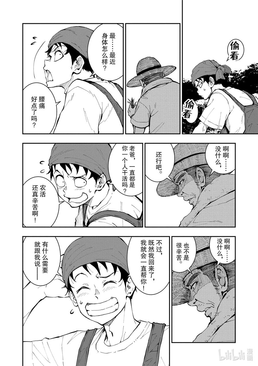 《僵尸百分百～变成僵尸之前想做的100件事～》15 HOMETOWN OF THE DEAD① 第24页