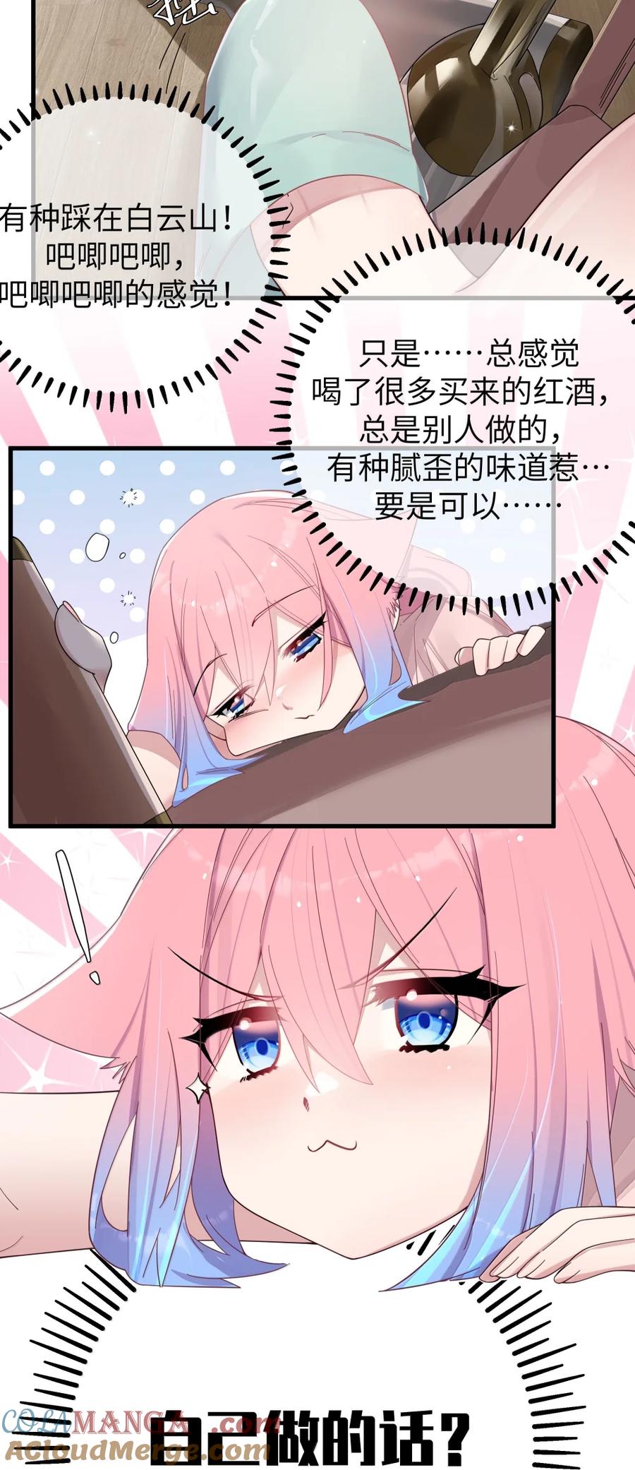 我的假女友正全力防御她们的进攻 番外1 巫瑶瑶篇 第4页