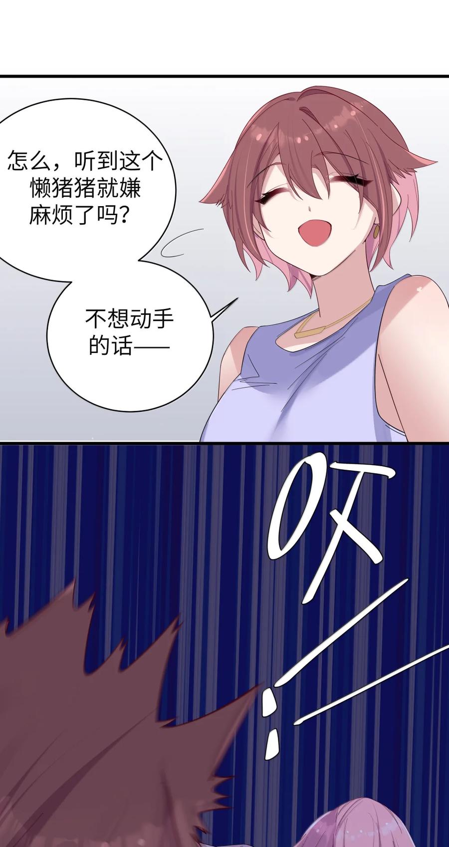 我的假女友正全力防御她们的进攻 番外1 巫瑶瑶篇 第11页