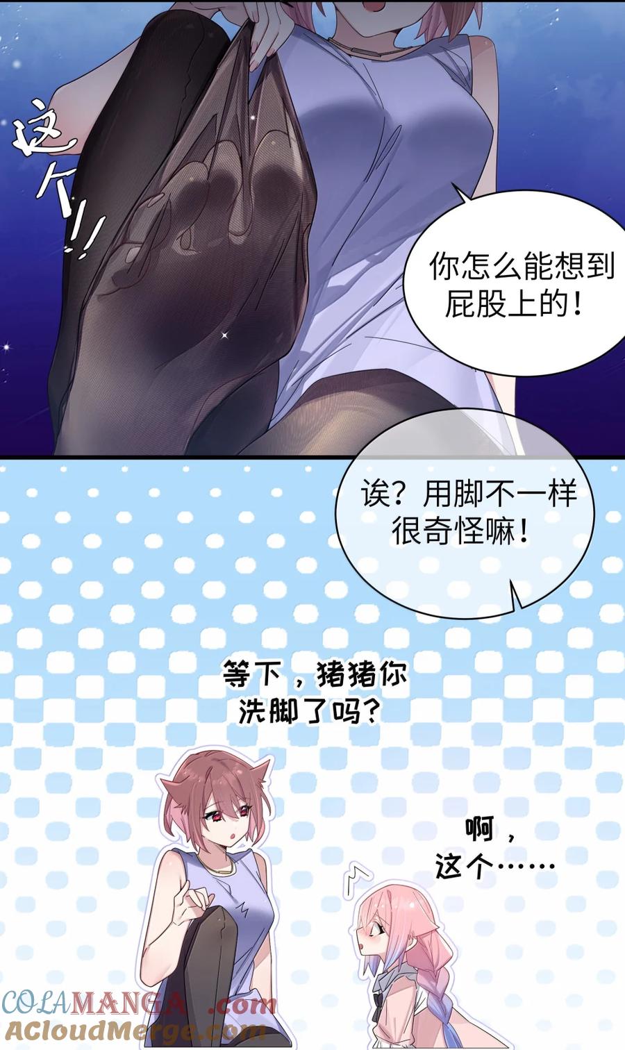 我的假女友正全力防御她们的进攻 番外1 巫瑶瑶篇 第16页