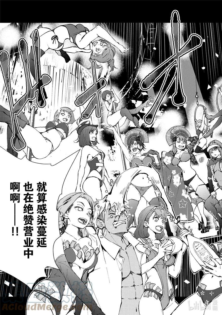 《僵尸百分百～变成僵尸之前想做的100件事～》附录 SHOW CLUB OF THE DEAD 第5页