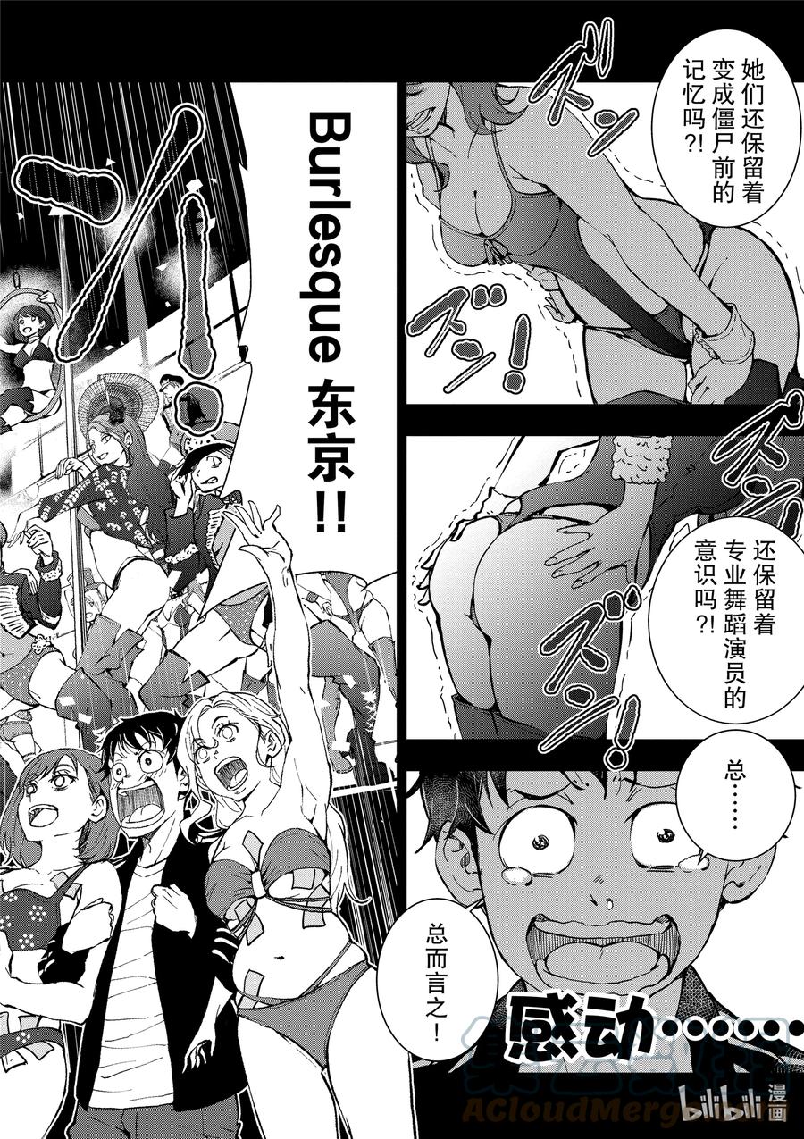 《僵尸百分百～变成僵尸之前想做的100件事～》附录 SHOW CLUB OF THE DEAD 第4页