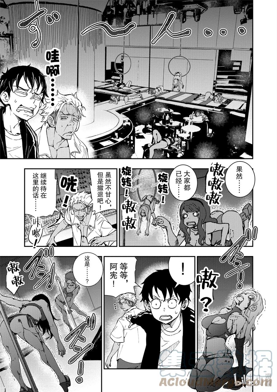 《僵尸百分百～变成僵尸之前想做的100件事～》附录 SHOW CLUB OF THE DEAD 第3页