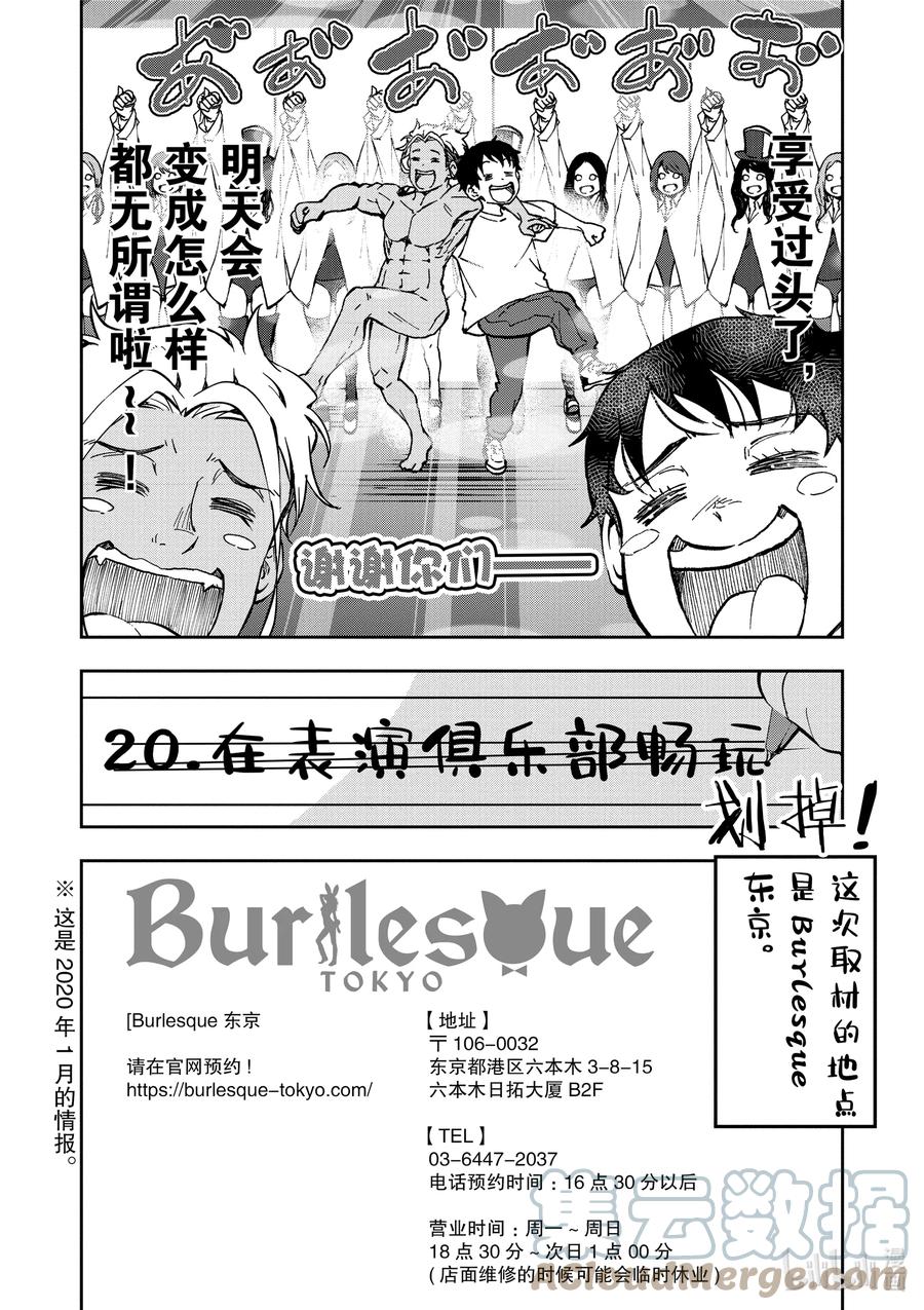 《僵尸百分百～变成僵尸之前想做的100件事～》附录 SHOW CLUB OF THE DEAD 第6页