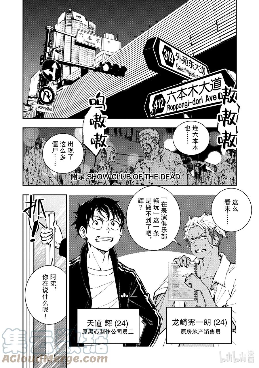 《僵尸百分百～变成僵尸之前想做的100件事～》附录 SHOW CLUB OF THE DEAD 第1页