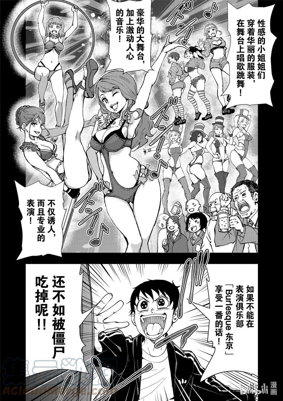 《僵尸百分百～变成僵尸之前想做的100件事～》附录 SHOW CLUB OF THE DEAD 第2页