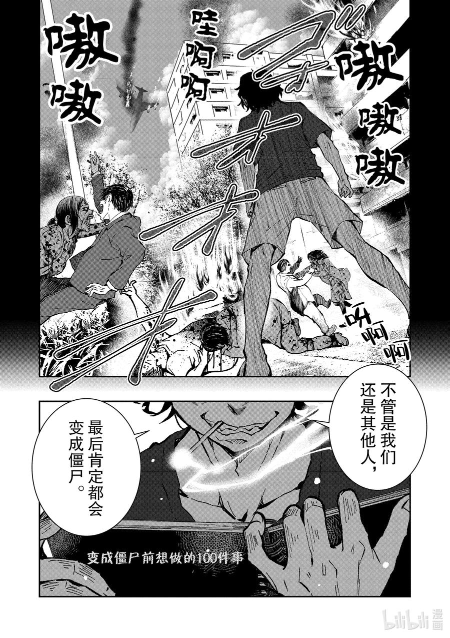 《僵尸百分百～变成僵尸之前想做的100件事～》16 HOMETOWN OF THE DEAD② 第9页