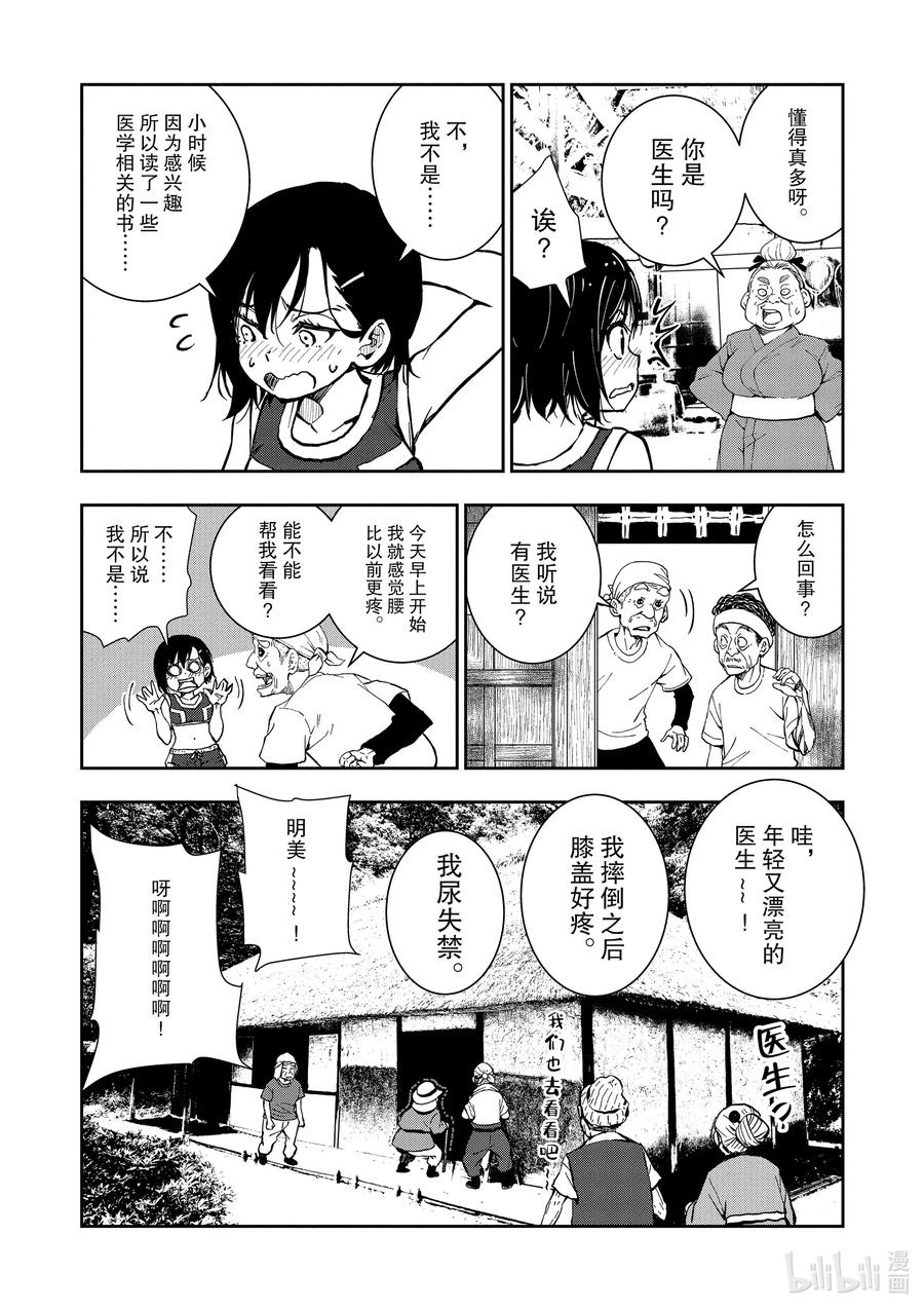 《僵尸百分百～变成僵尸之前想做的100件事～》16 HOMETOWN OF THE DEAD② 第18页