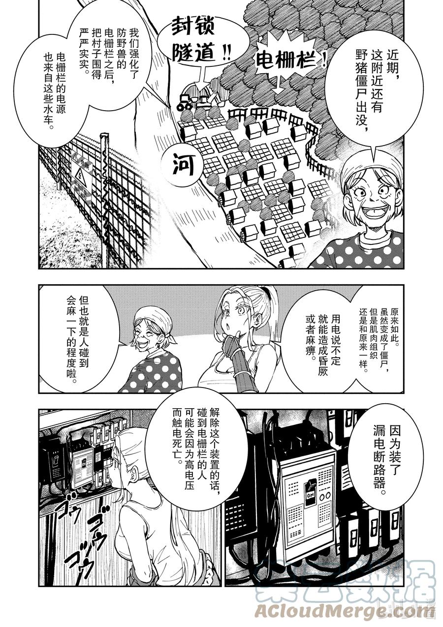 《僵尸百分百～变成僵尸之前想做的100件事～》16 HOMETOWN OF THE DEAD② 第25页
