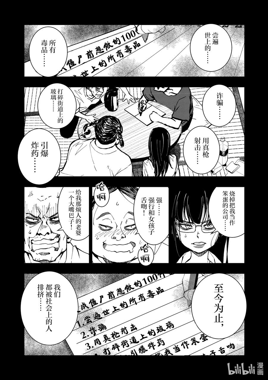 《僵尸百分百～变成僵尸之前想做的100件事～》16 HOMETOWN OF THE DEAD② 第47页