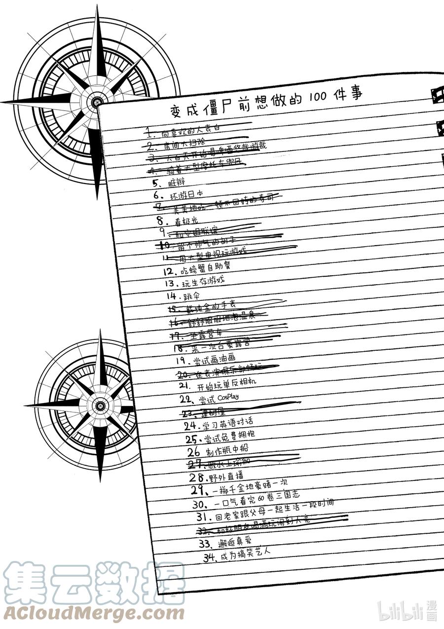 《僵尸百分百～变成僵尸之前想做的100件事～》16 HOMETOWN OF THE DEAD② 第4页