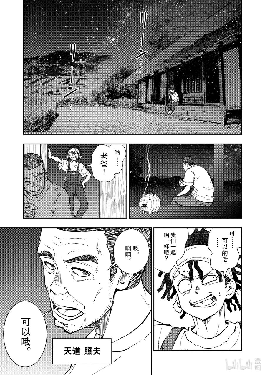 《僵尸百分百～变成僵尸之前想做的100件事～》16 HOMETOWN OF THE DEAD② 第38页