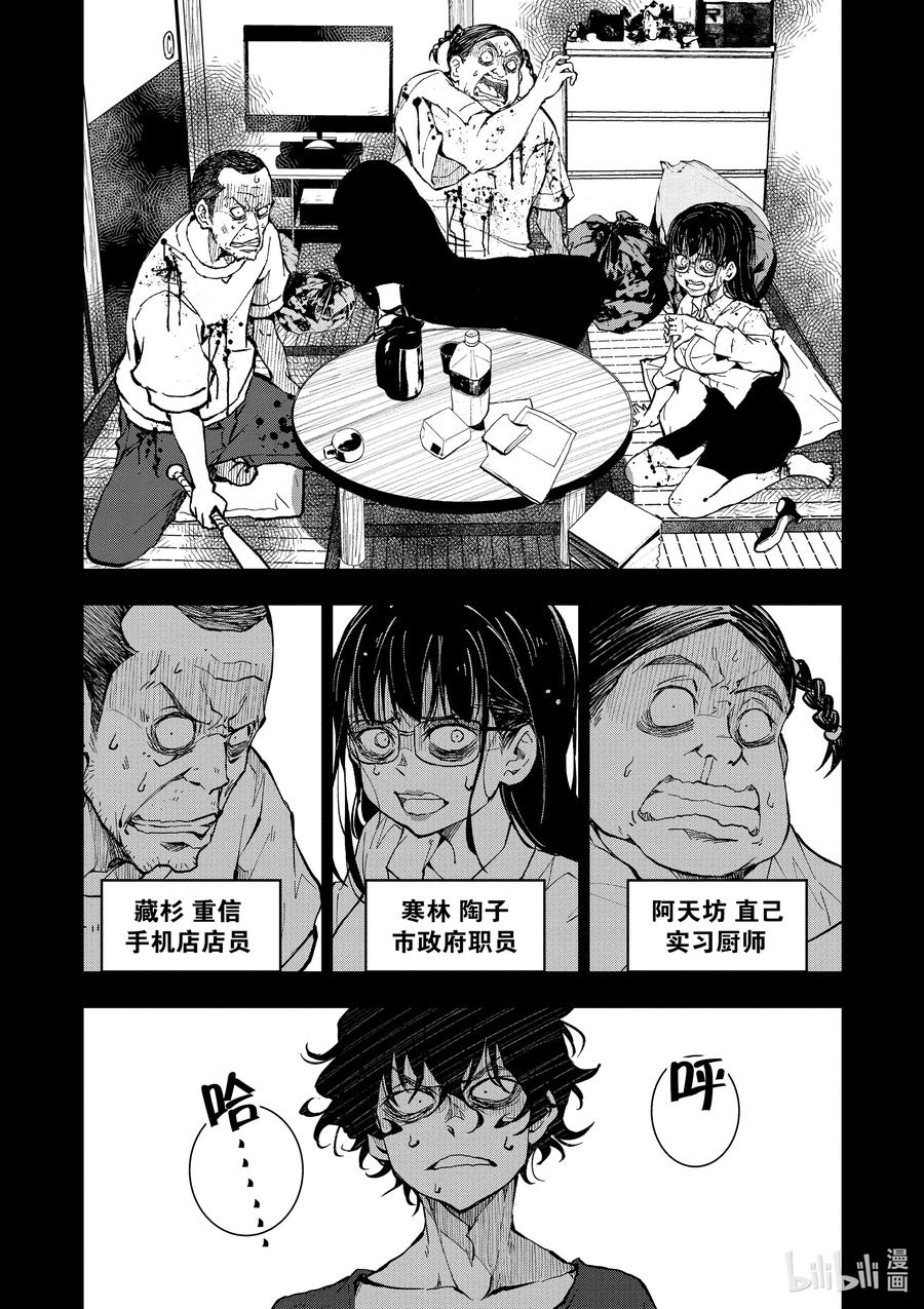 《僵尸百分百～变成僵尸之前想做的100件事～》16 HOMETOWN OF THE DEAD② 第36页