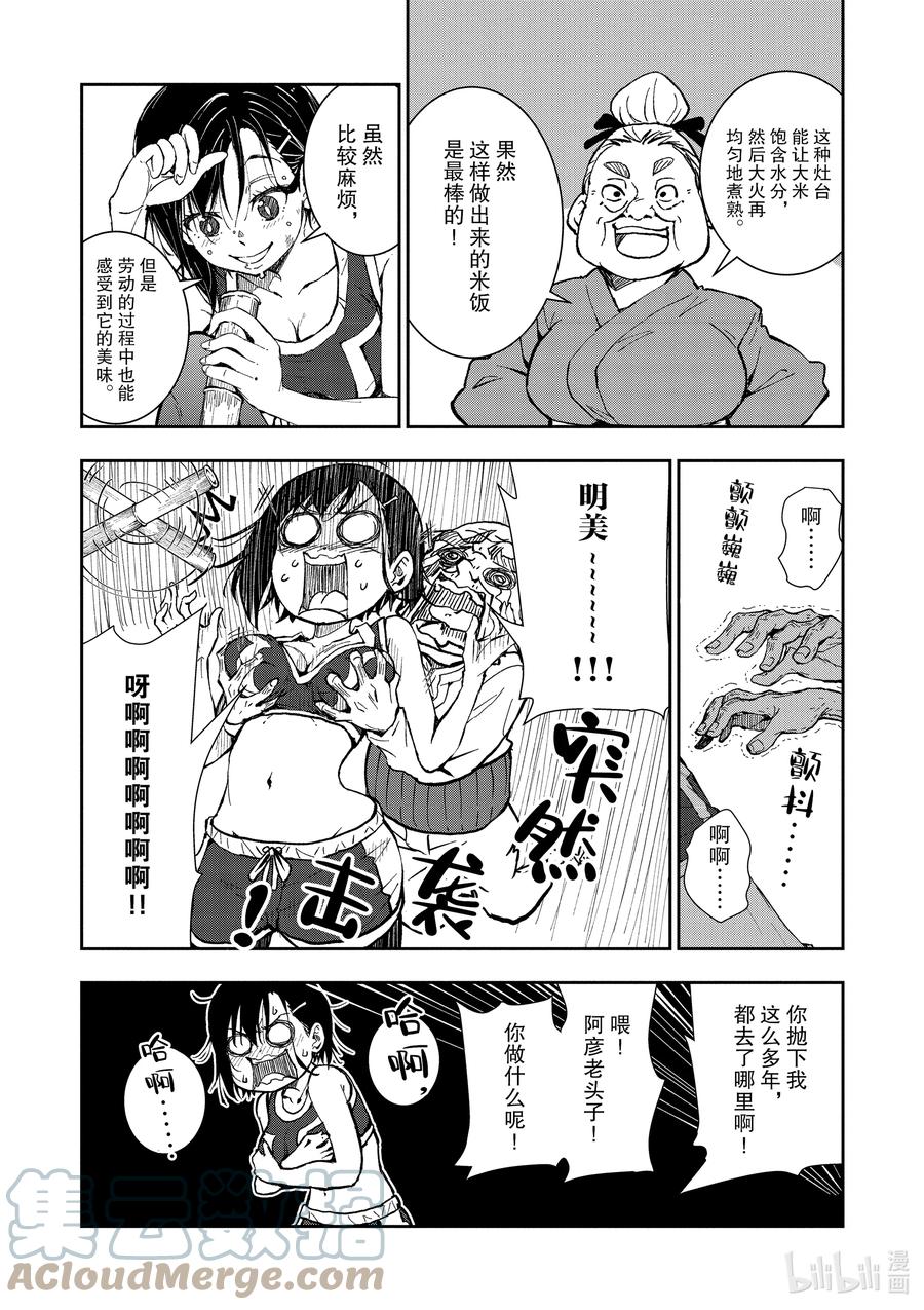《僵尸百分百～变成僵尸之前想做的100件事～》16 HOMETOWN OF THE DEAD② 第16页