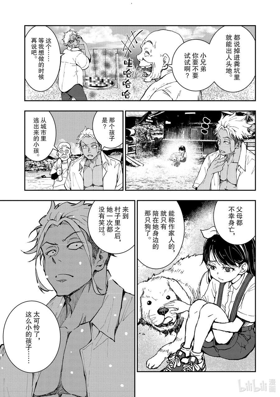 《僵尸百分百～变成僵尸之前想做的100件事～》16 HOMETOWN OF THE DEAD② 第20页