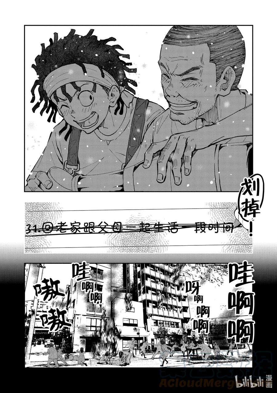 《僵尸百分百～变成僵尸之前想做的100件事～》16 HOMETOWN OF THE DEAD② 第46页