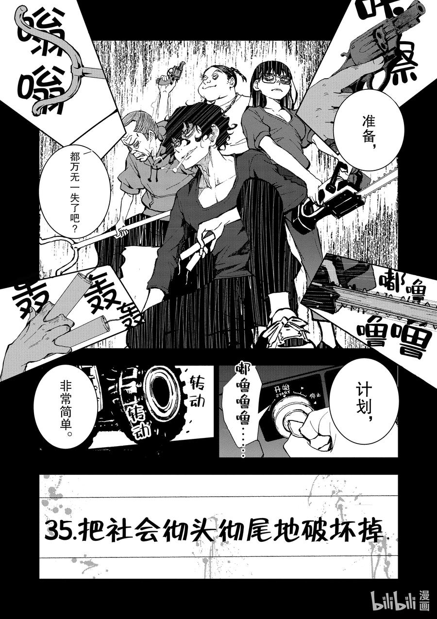 《僵尸百分百～变成僵尸之前想做的100件事～》16 HOMETOWN OF THE DEAD② 第50页