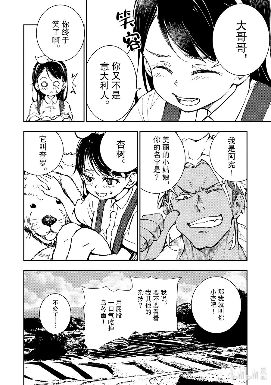 《僵尸百分百～变成僵尸之前想做的100件事～》16 HOMETOWN OF THE DEAD② 第23页