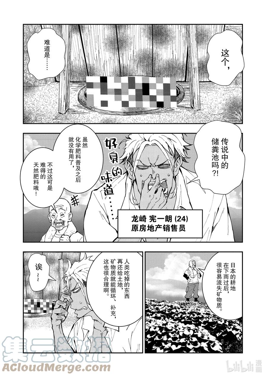 《僵尸百分百～变成僵尸之前想做的100件事～》16 HOMETOWN OF THE DEAD② 第19页
