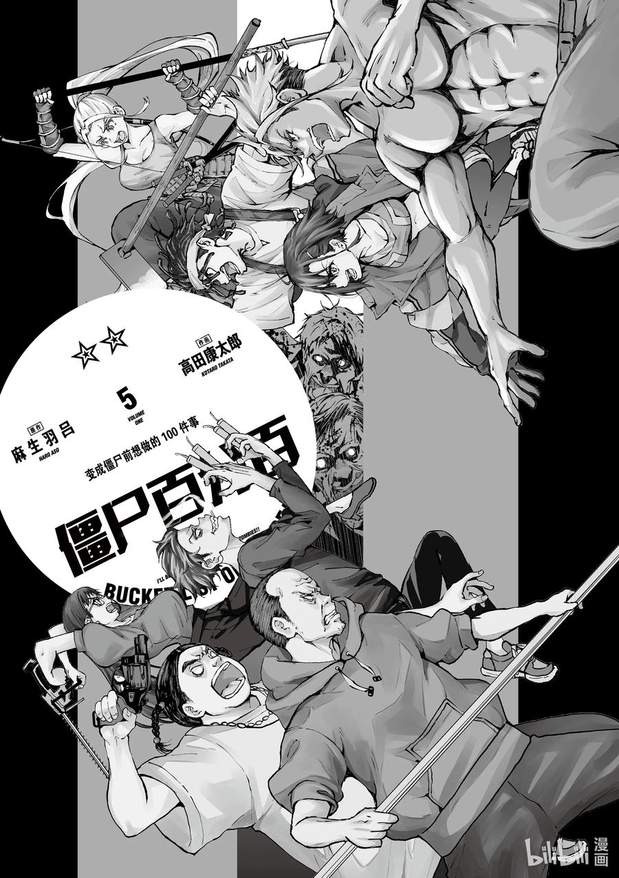 《僵尸百分百～变成僵尸之前想做的100件事～》16 HOMETOWN OF THE DEAD② 第2页