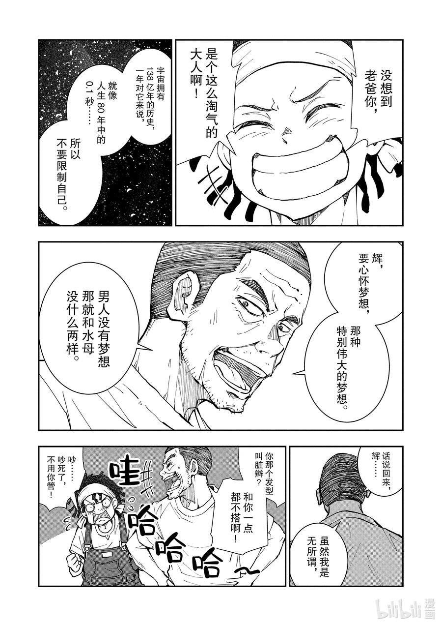《僵尸百分百～变成僵尸之前想做的100件事～》16 HOMETOWN OF THE DEAD② 第45页