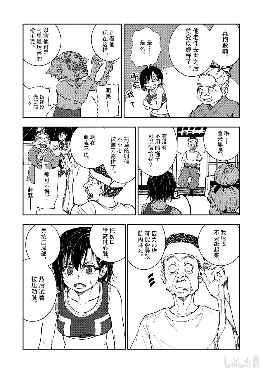 《僵尸百分百～变成僵尸之前想做的100件事～》16 HOMETOWN OF THE DEAD② 第17页