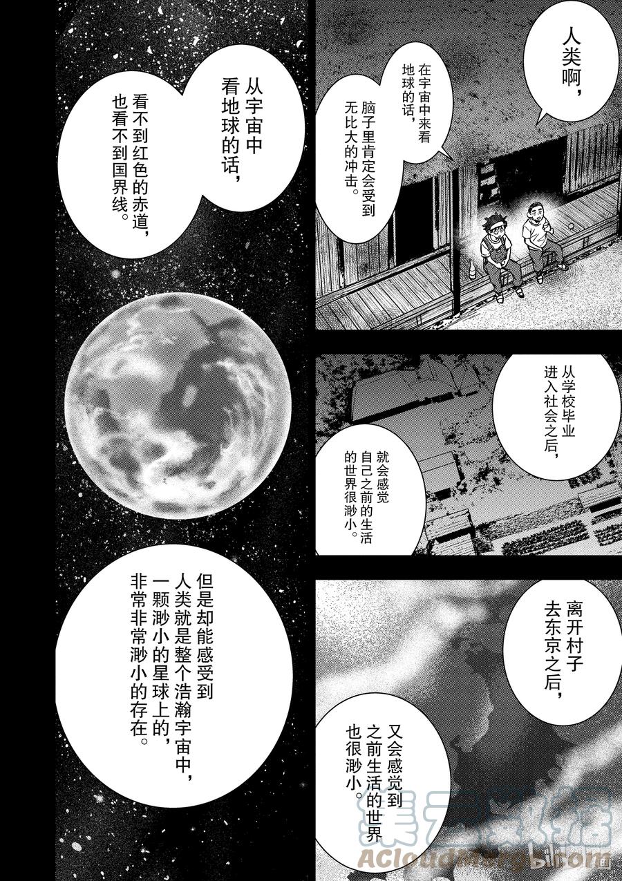 《僵尸百分百～变成僵尸之前想做的100件事～》16 HOMETOWN OF THE DEAD② 第43页