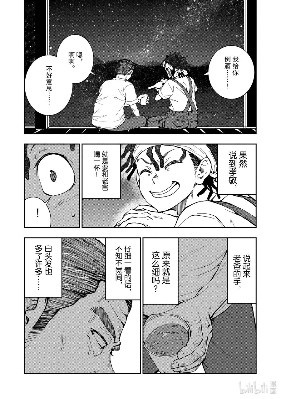 《僵尸百分百～变成僵尸之前想做的100件事～》16 HOMETOWN OF THE DEAD② 第39页