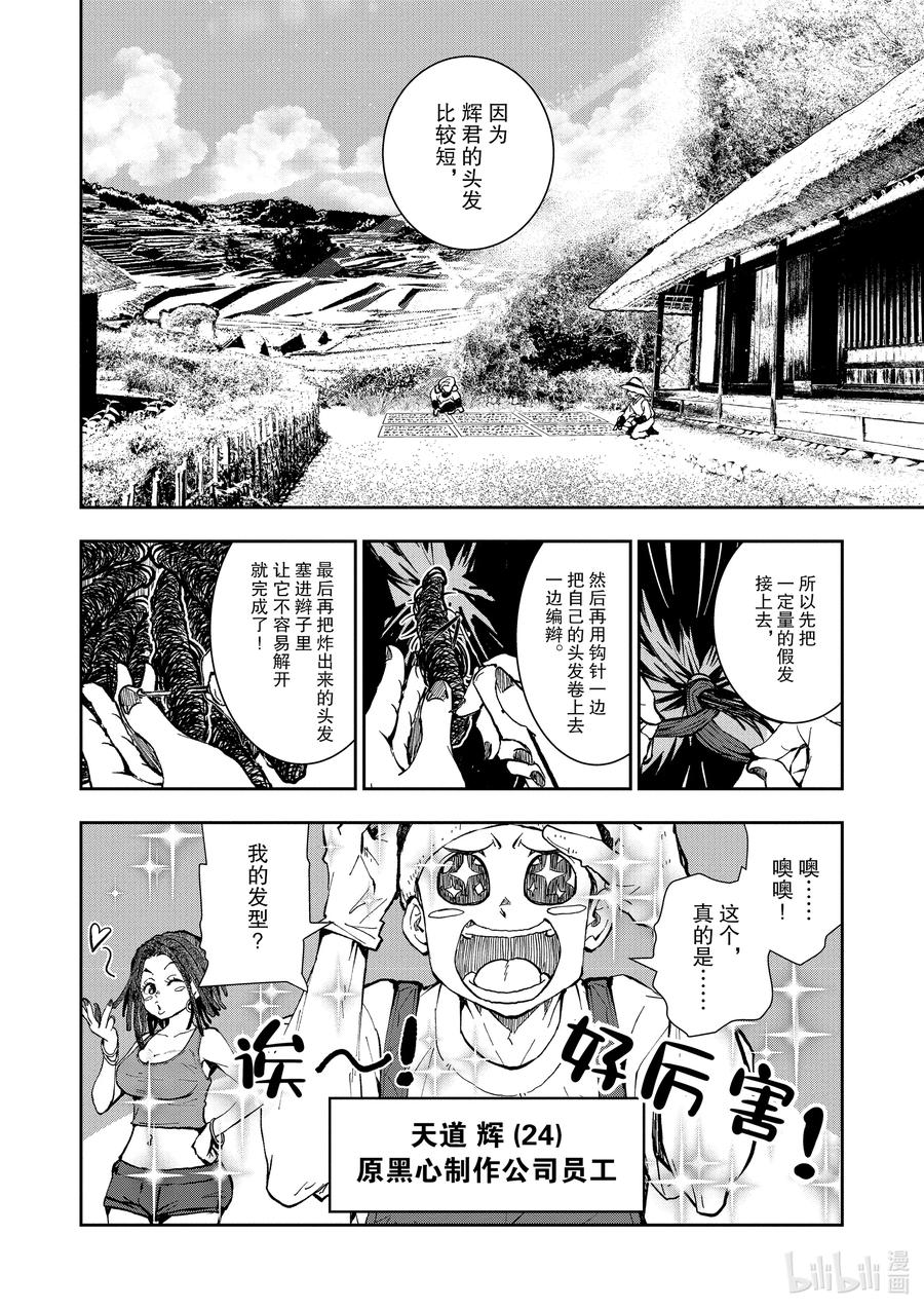 《僵尸百分百～变成僵尸之前想做的100件事～》16 HOMETOWN OF THE DEAD② 第11页